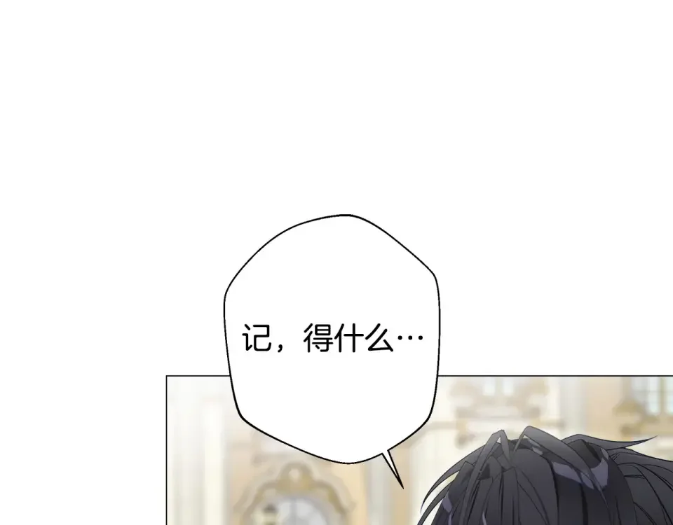选个美男做爸爸 第89话 发现 第5页