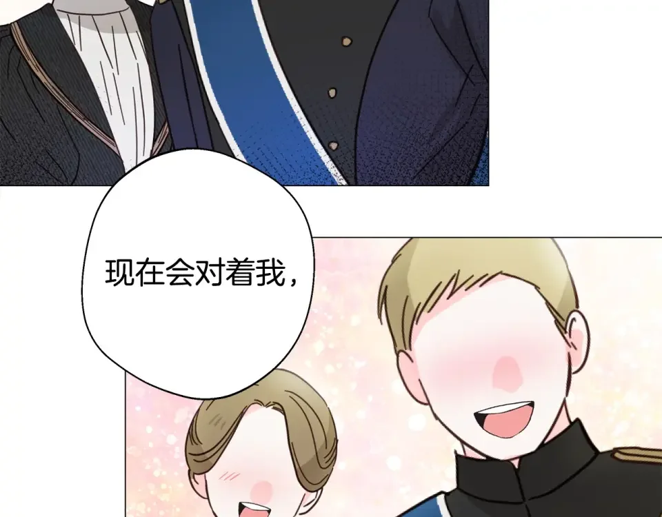 选个美男做爸爸 第89话 发现 第89页