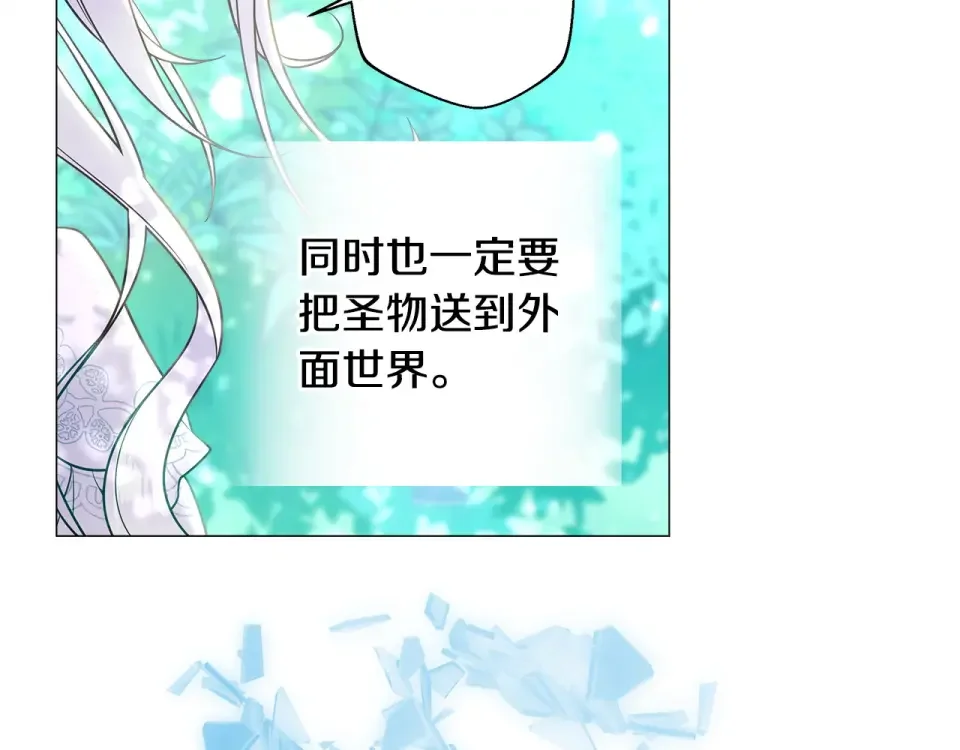 选个美男做爸爸 第89话 发现 第124页