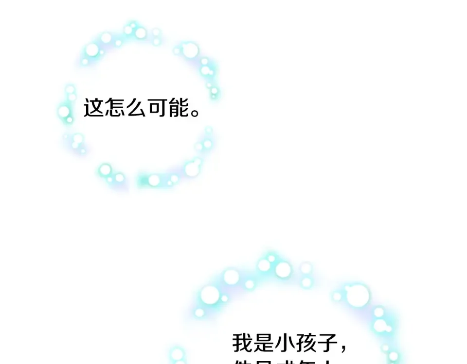 选个美男做爸爸 第89话 发现 第20页
