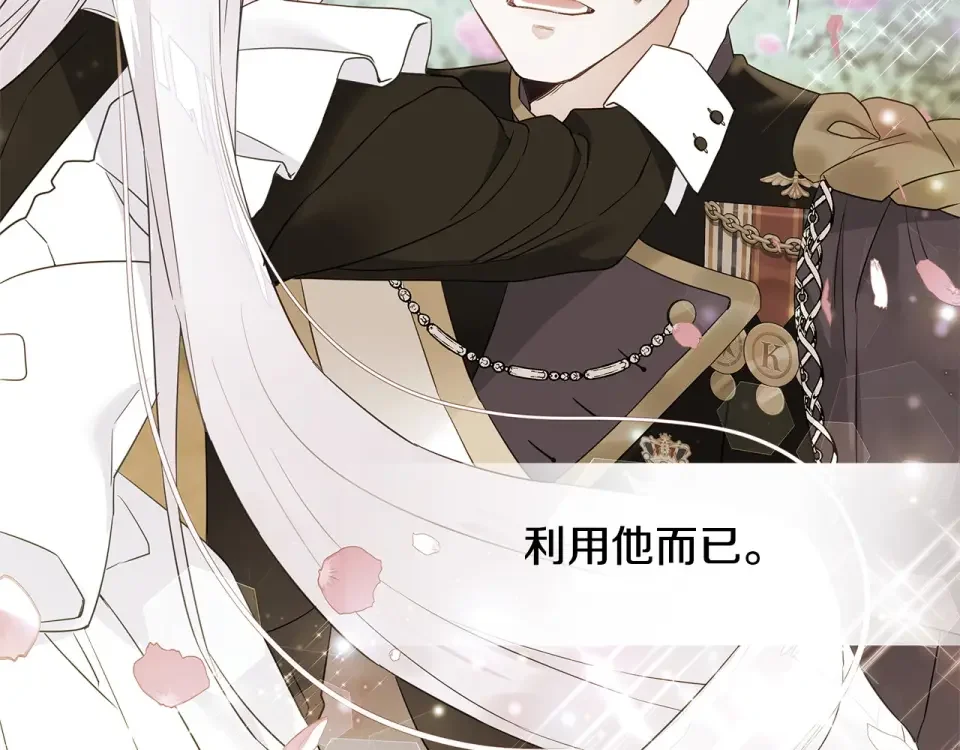 选个美男做爸爸 第89话 发现 第107页