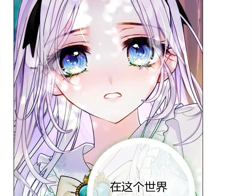 选个美男做爸爸 第89话 发现 第97页