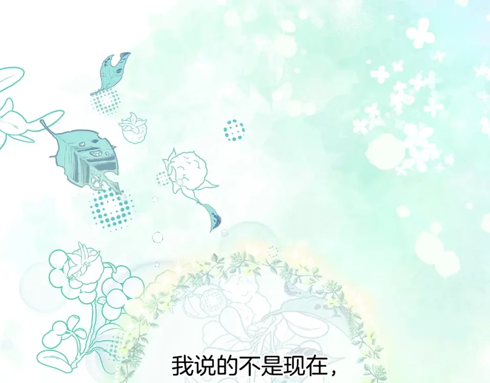 选个美男做爸爸 第89话 发现 第33页