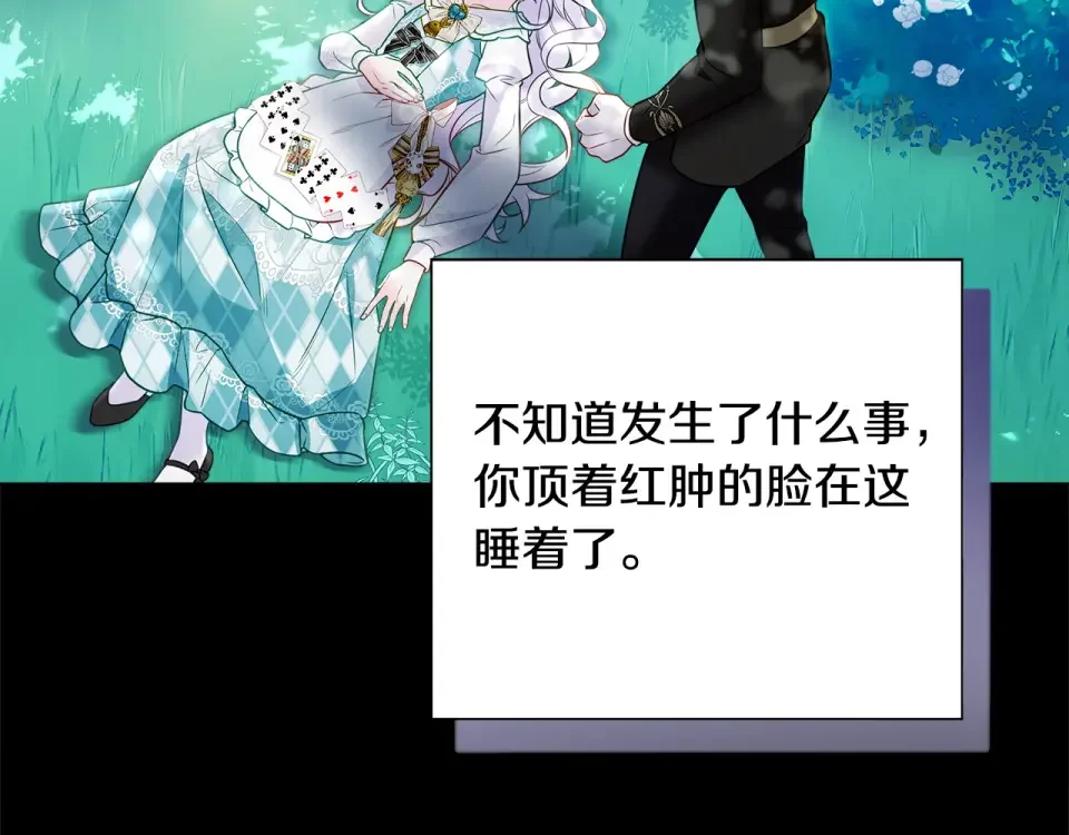选个美男做爸爸 第89话 发现 第72页