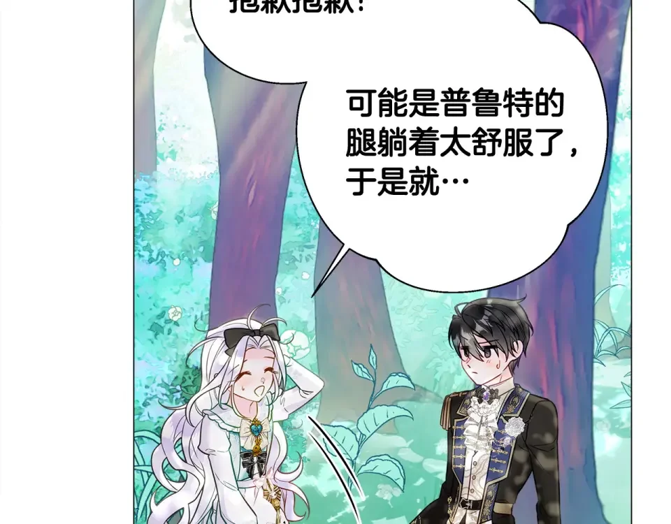 选个美男做爸爸 第89话 发现 第81页