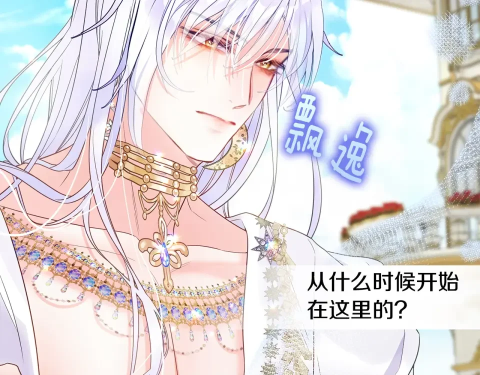 选个美男做爸爸 第89话 发现 第8页
