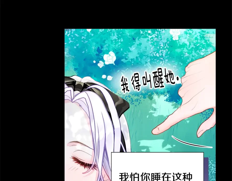 选个美男做爸爸 第89话 发现 第74页