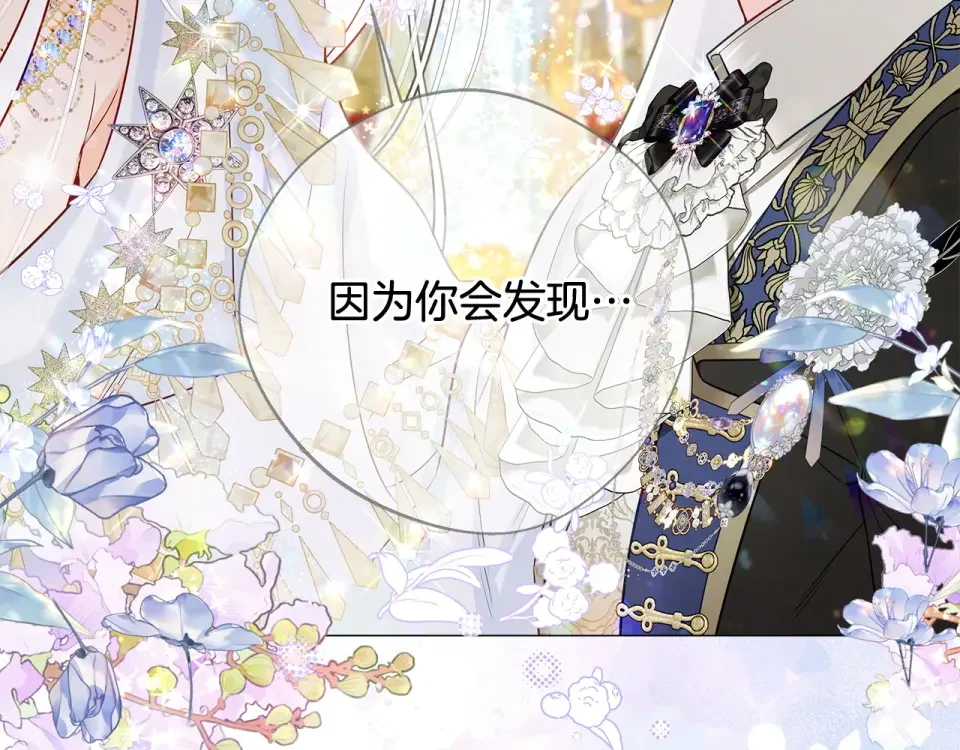 选个美男做爸爸 第89话 发现 第47页