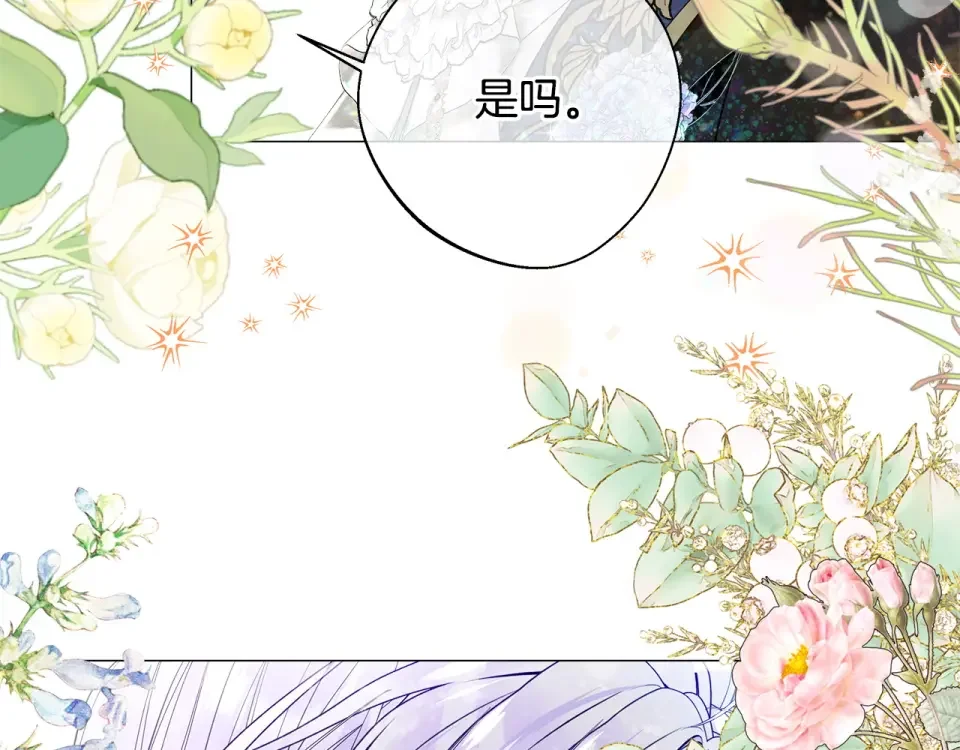 选个美男做爸爸 第89话 发现 第39页