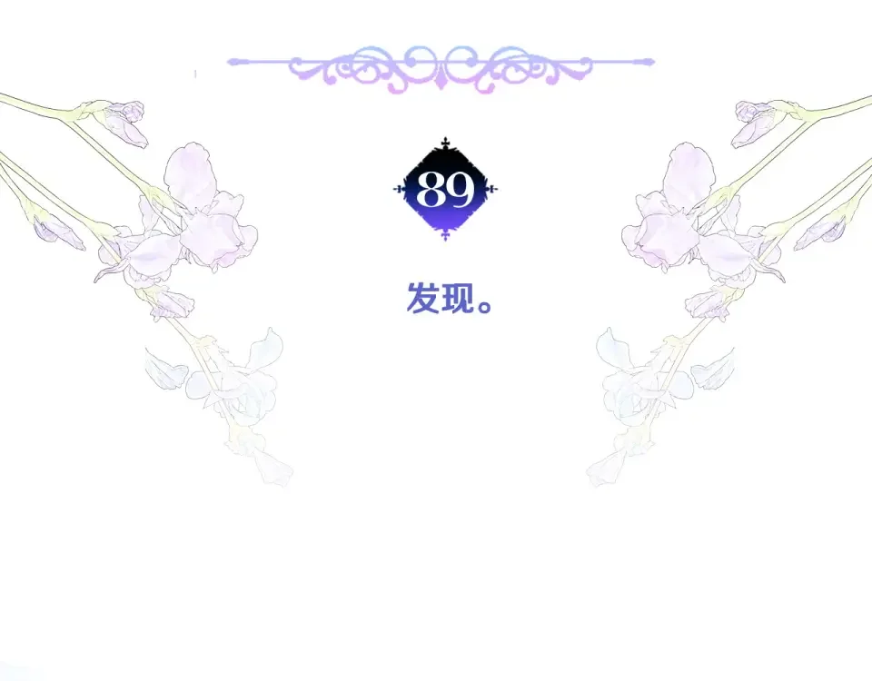 选个美男做爸爸 第89话 发现 第57页