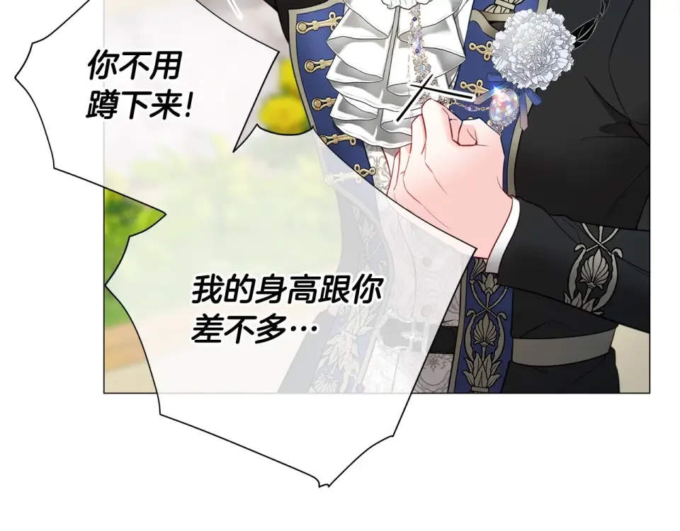 选个美男做爸爸 第89话 发现 第17页