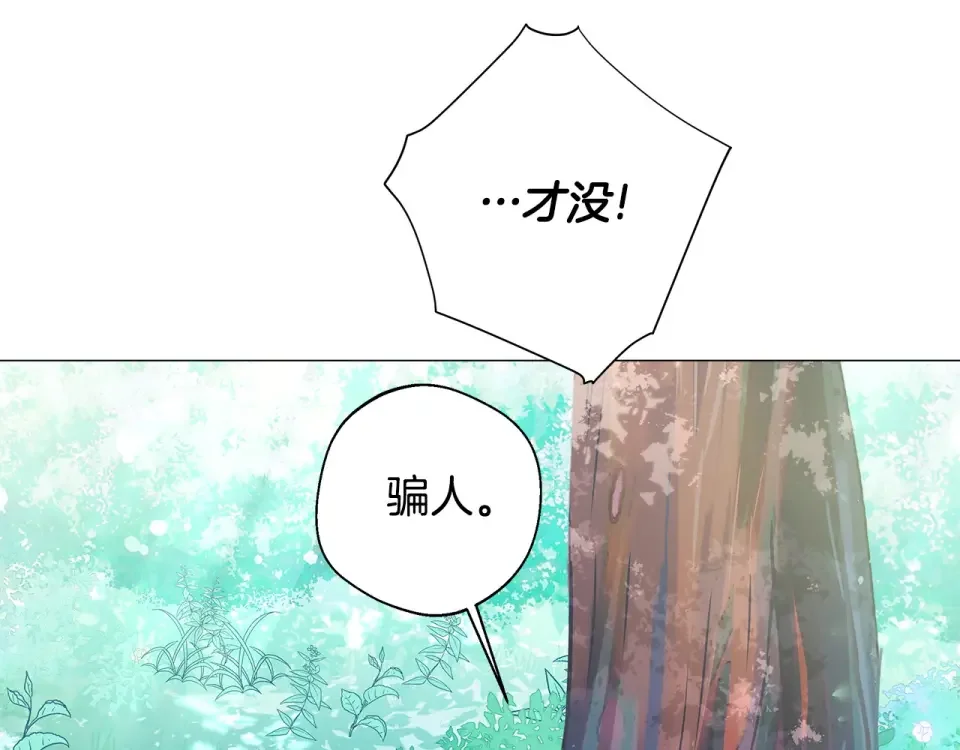 选个美男做爸爸 第89话 发现 第101页