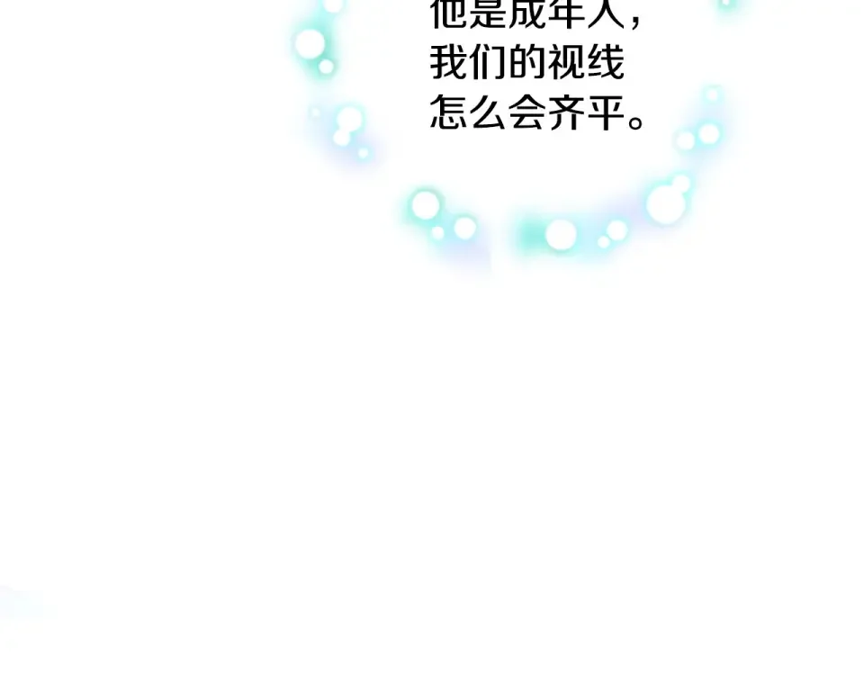 选个美男做爸爸 第89话 发现 第21页