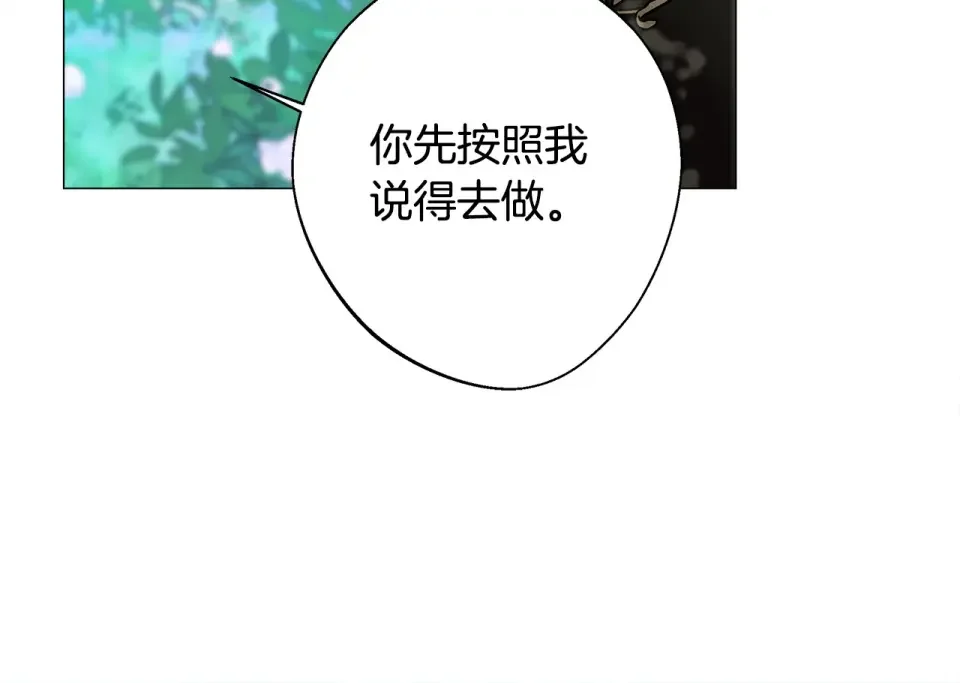 选个美男做爸爸 第89话 发现 第137页