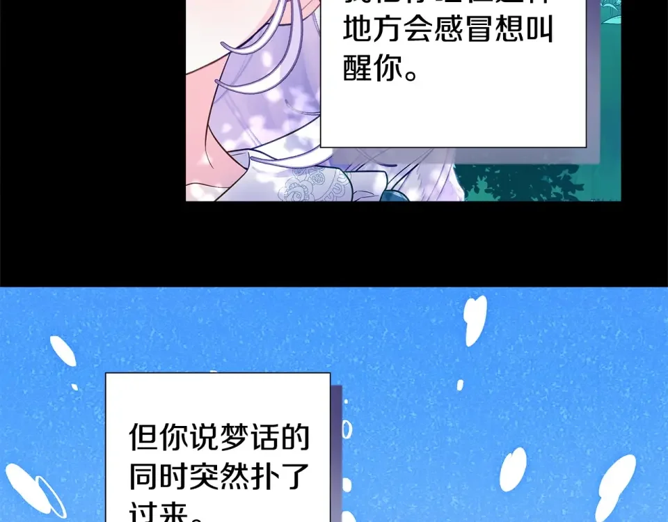 选个美男做爸爸 第89话 发现 第75页