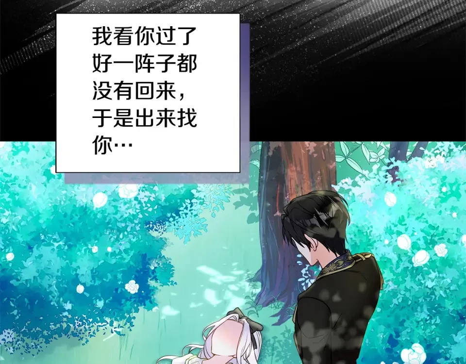选个美男做爸爸 第89话 发现 第71页