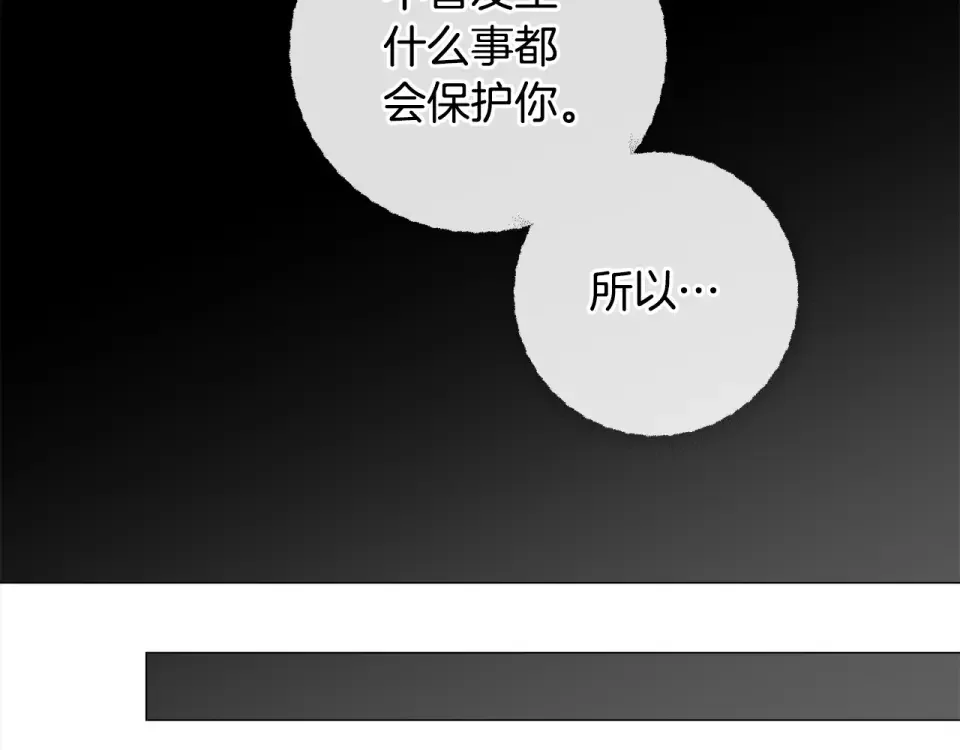 选个美男做爸爸 第89话 发现 第117页