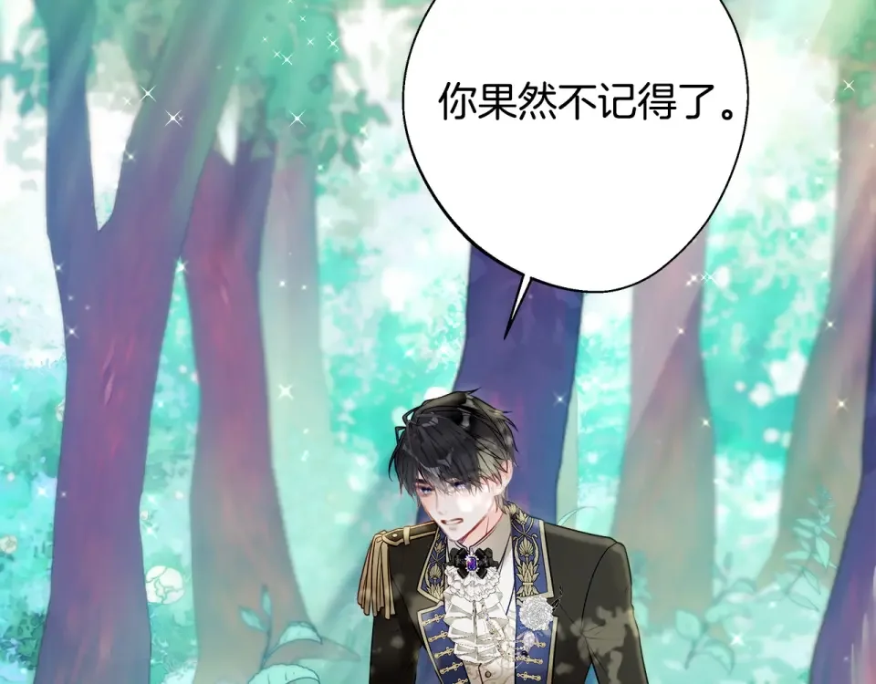选个美男做爸爸 第89话 发现 第67页
