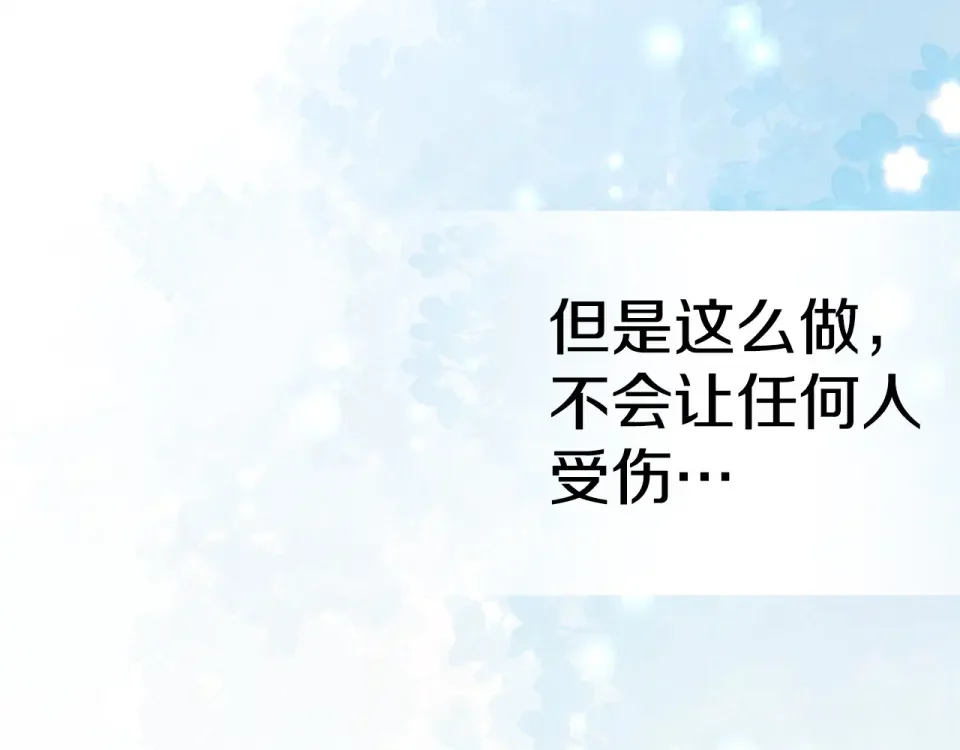选个美男做爸爸 第89话 发现 第143页