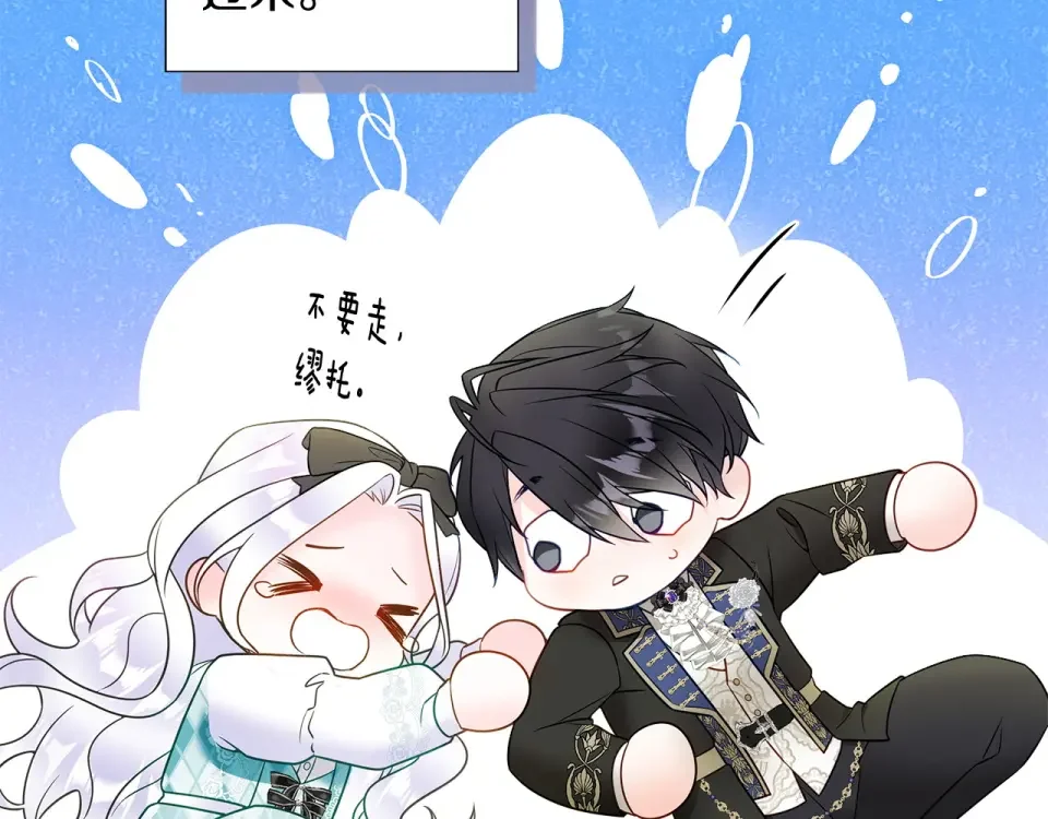 选个美男做爸爸 第89话 发现 第76页