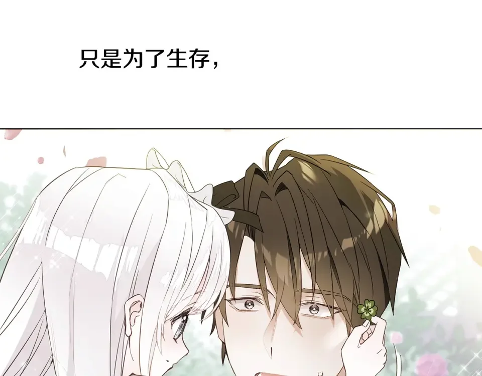 选个美男做爸爸 第89话 发现 第106页