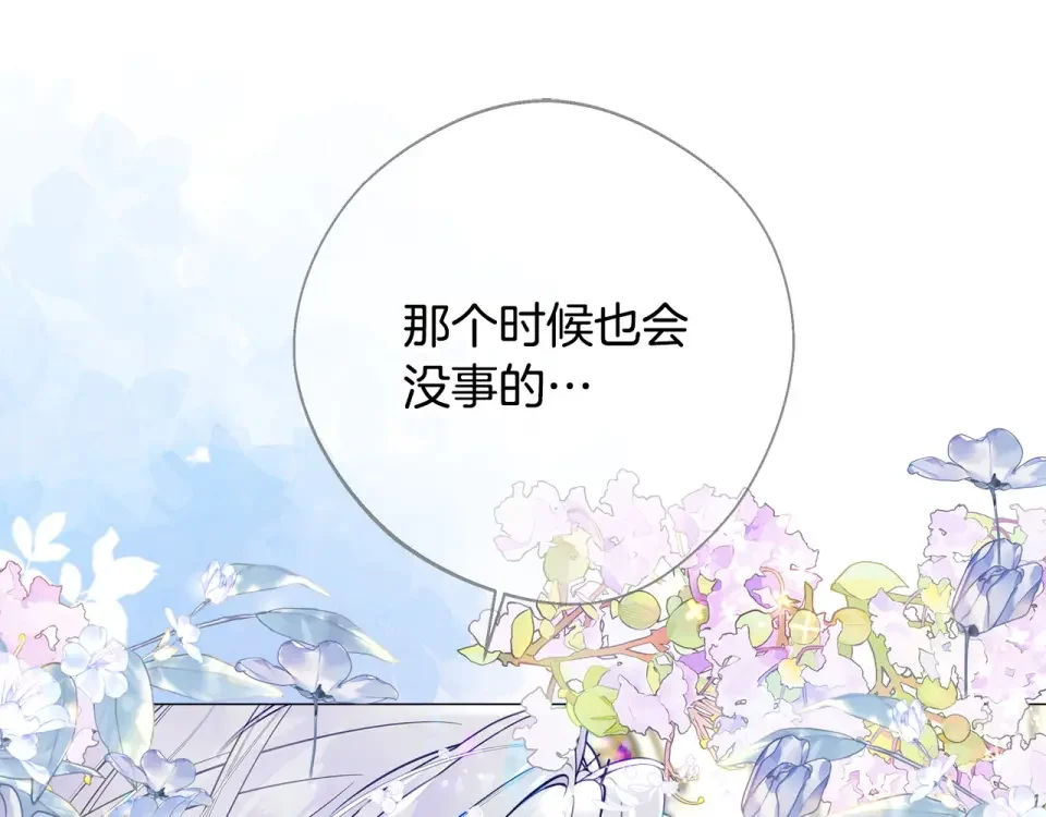 选个美男做爸爸 第89话 发现 第45页