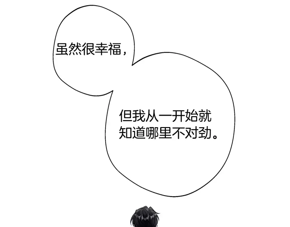 选个美男做爸爸 第89话 发现 第93页