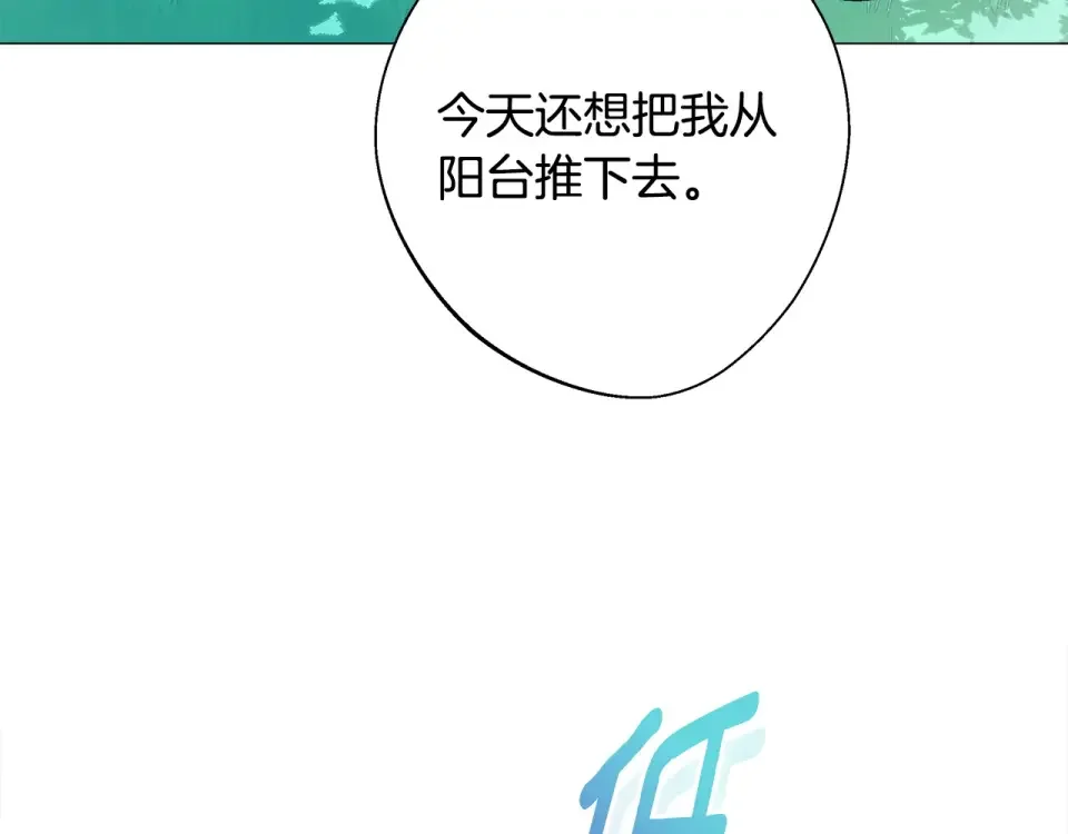 选个美男做爸爸 第89话 发现 第103页