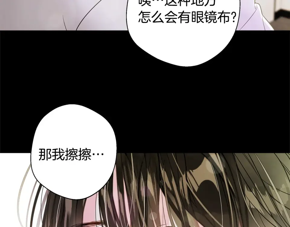 选个美男做爸爸 第90话 领悟 第25页