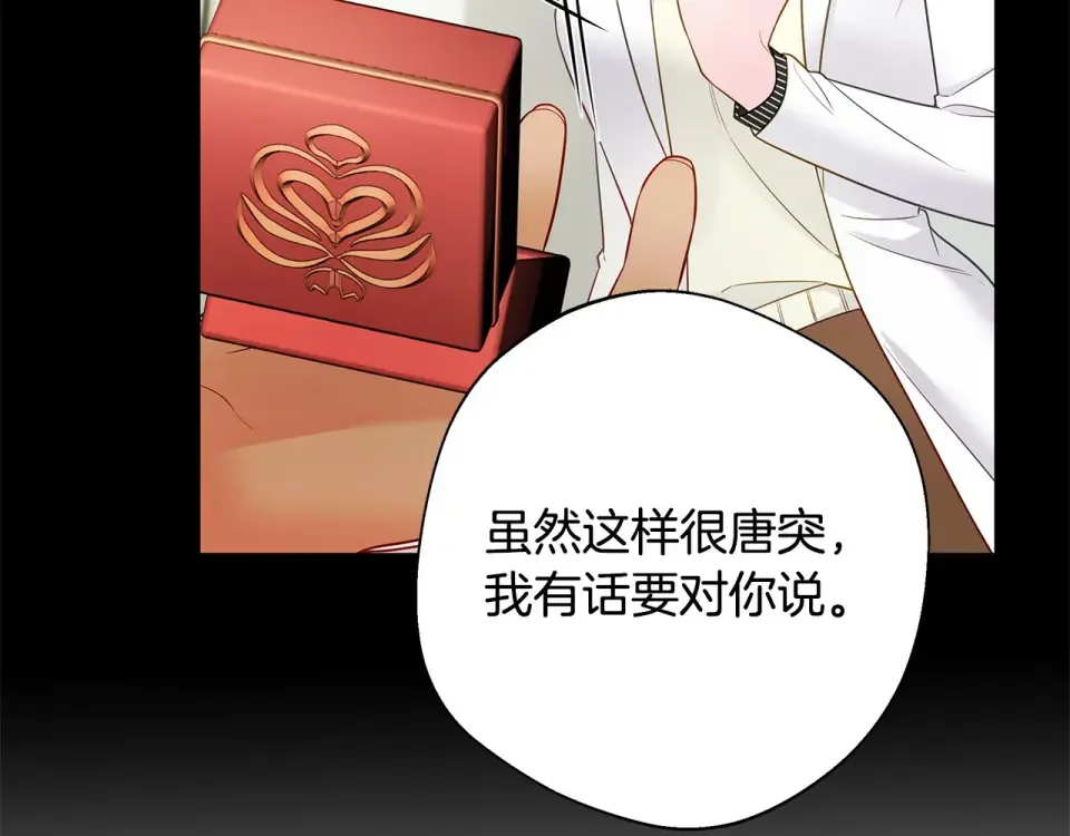 选个美男做爸爸 第90话 领悟 第5页