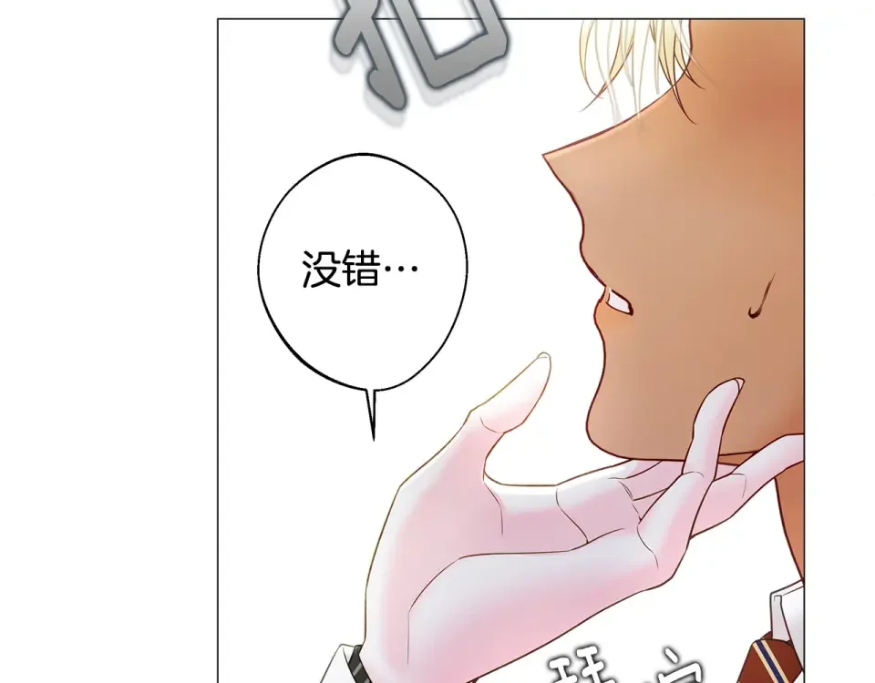 选个美男做爸爸 第90话 领悟 第107页