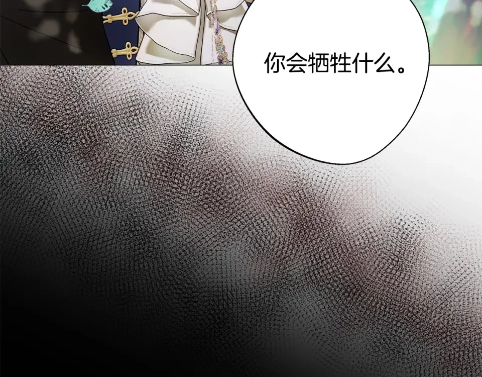 选个美男做爸爸 第90话 领悟 第126页