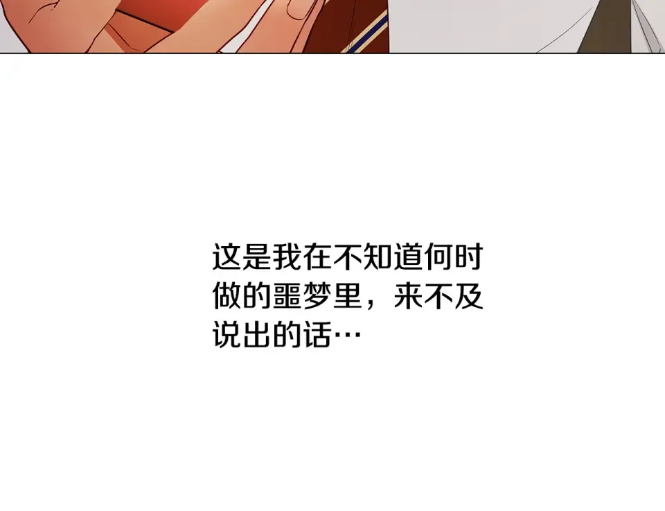 选个美男做爸爸 第90话 领悟 第9页