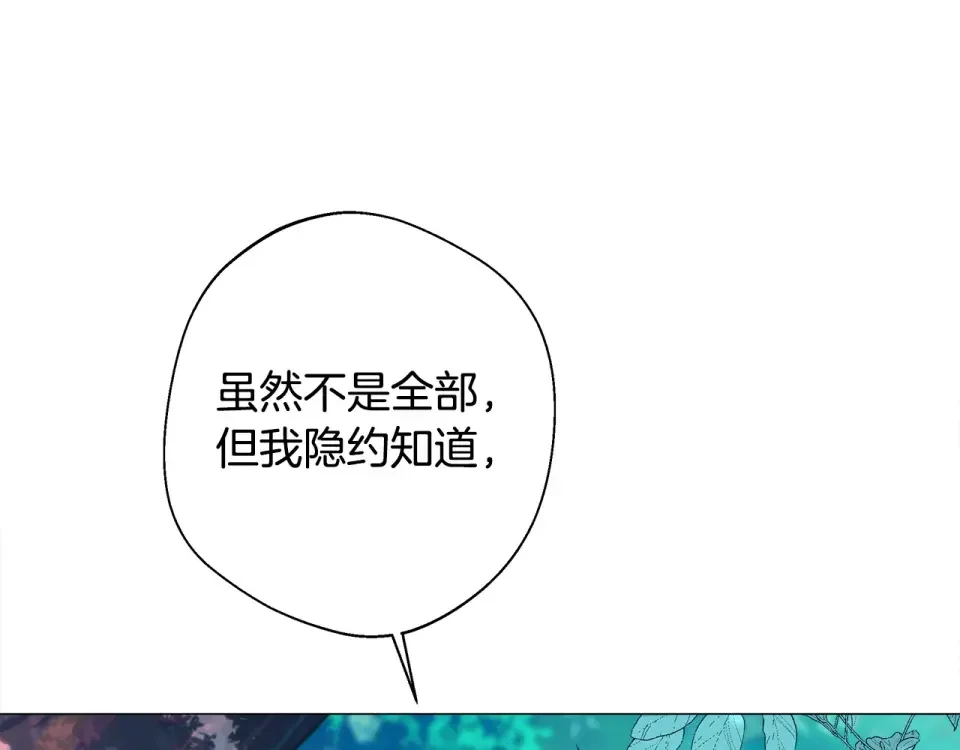 选个美男做爸爸 第90话 领悟 第124页