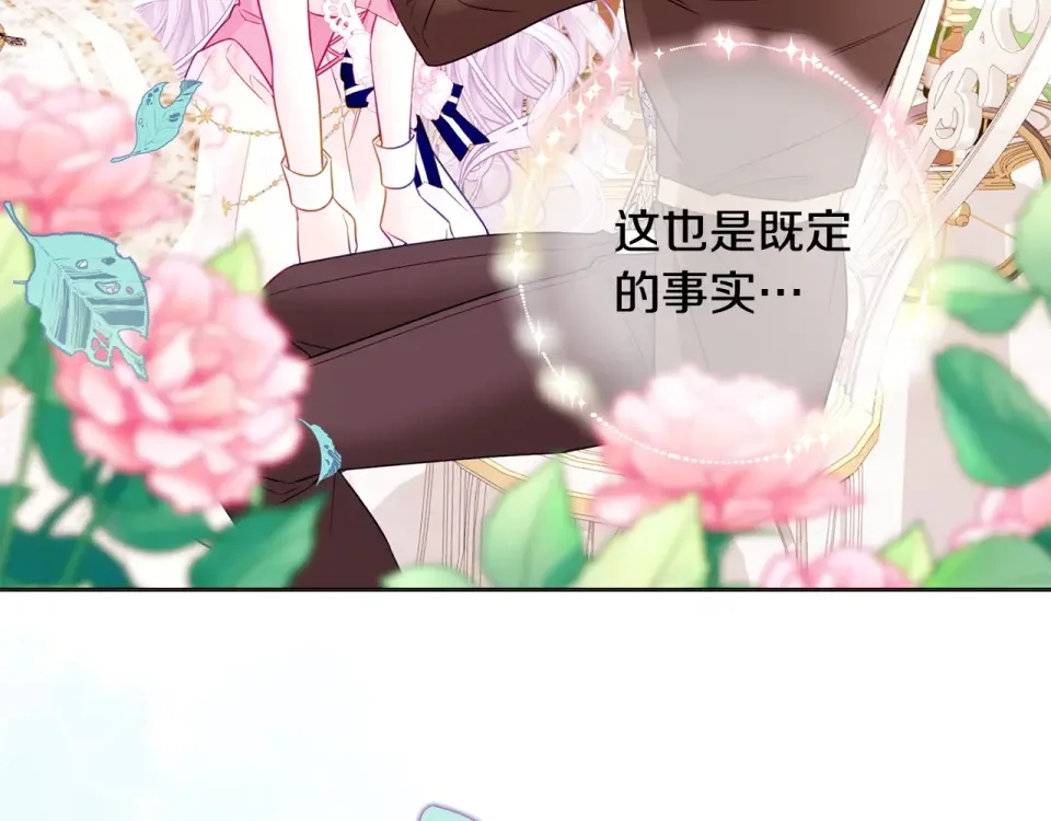选个美男做爸爸 第90话 领悟 第165页