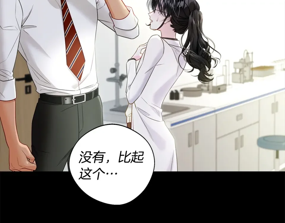 选个美男做爸爸 第90话 领悟 第2页