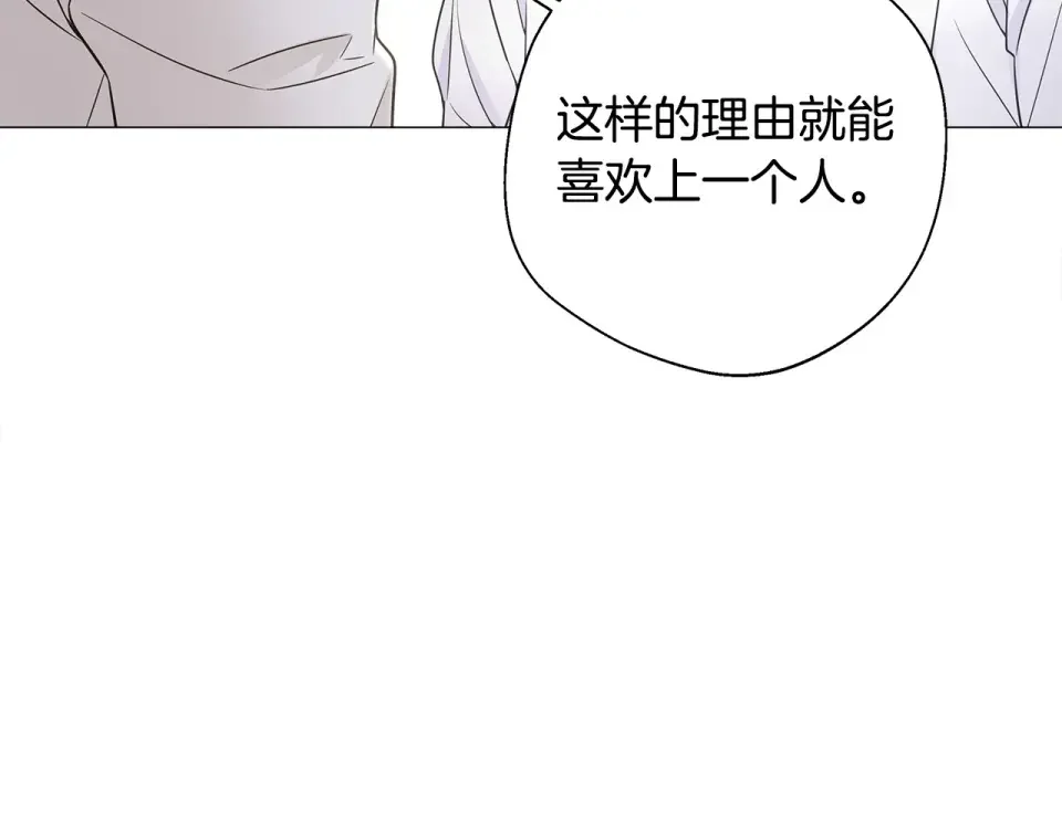 选个美男做爸爸 第90话 领悟 第39页