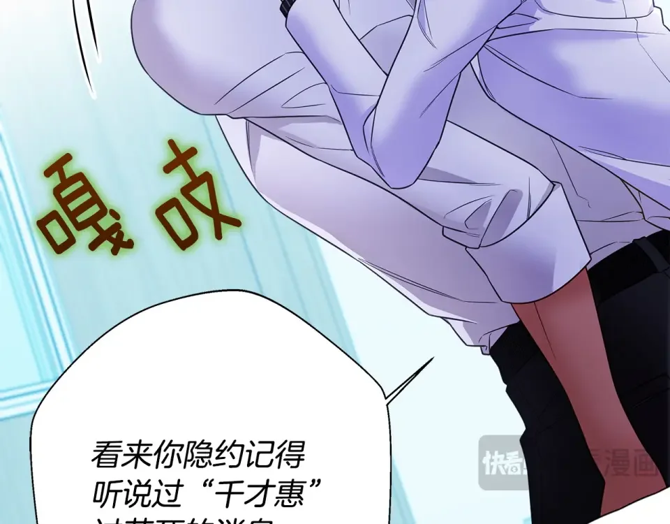 选个美男做爸爸 第90话 领悟 第97页