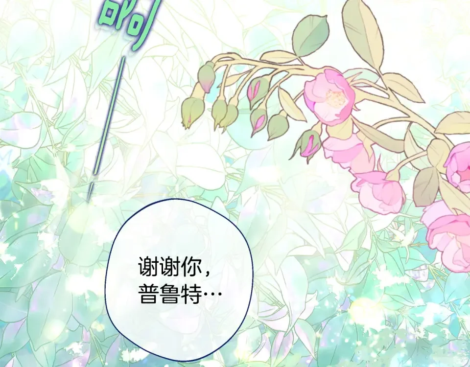 选个美男做爸爸 第90话 领悟 第115页