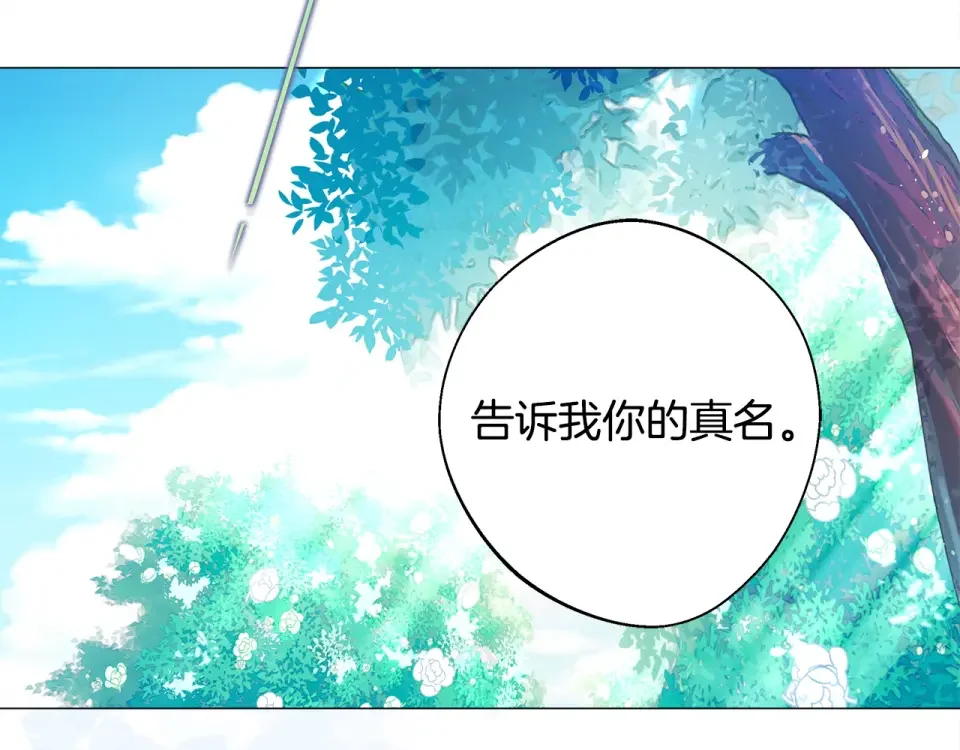 选个美男做爸爸 第90话 领悟 第160页