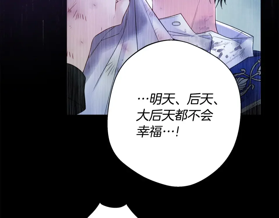 选个美男做爸爸 第90话 领悟 第147页