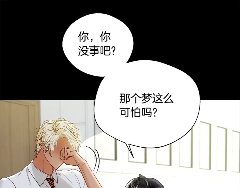 选个美男做爸爸 第90话 领悟 第1页