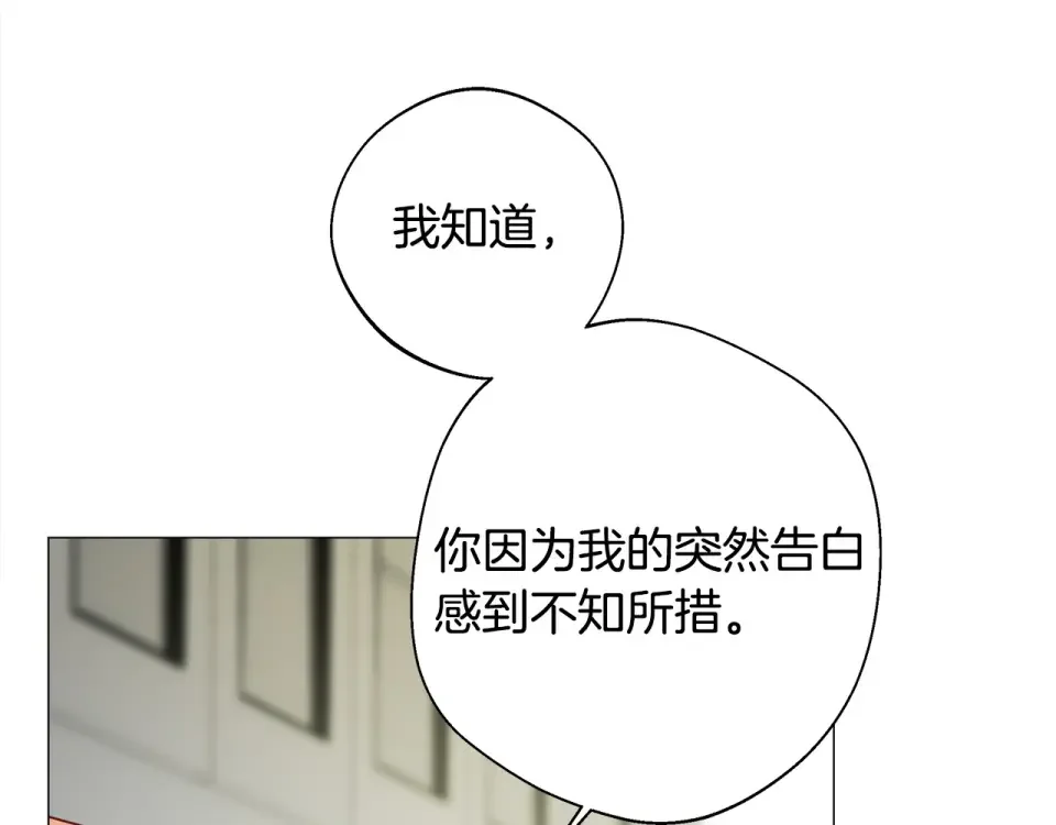 选个美男做爸爸 第90话 领悟 第15页