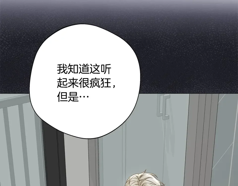 选个美男做爸爸 第90话 领悟 第83页