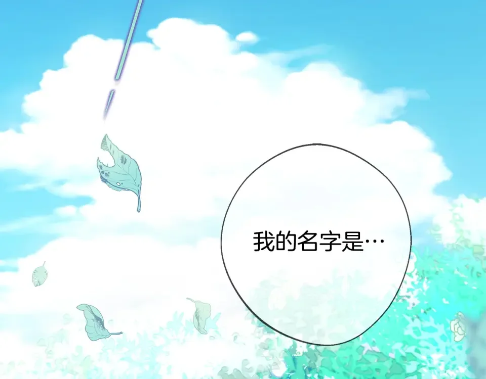 选个美男做爸爸 第90话 领悟 第167页