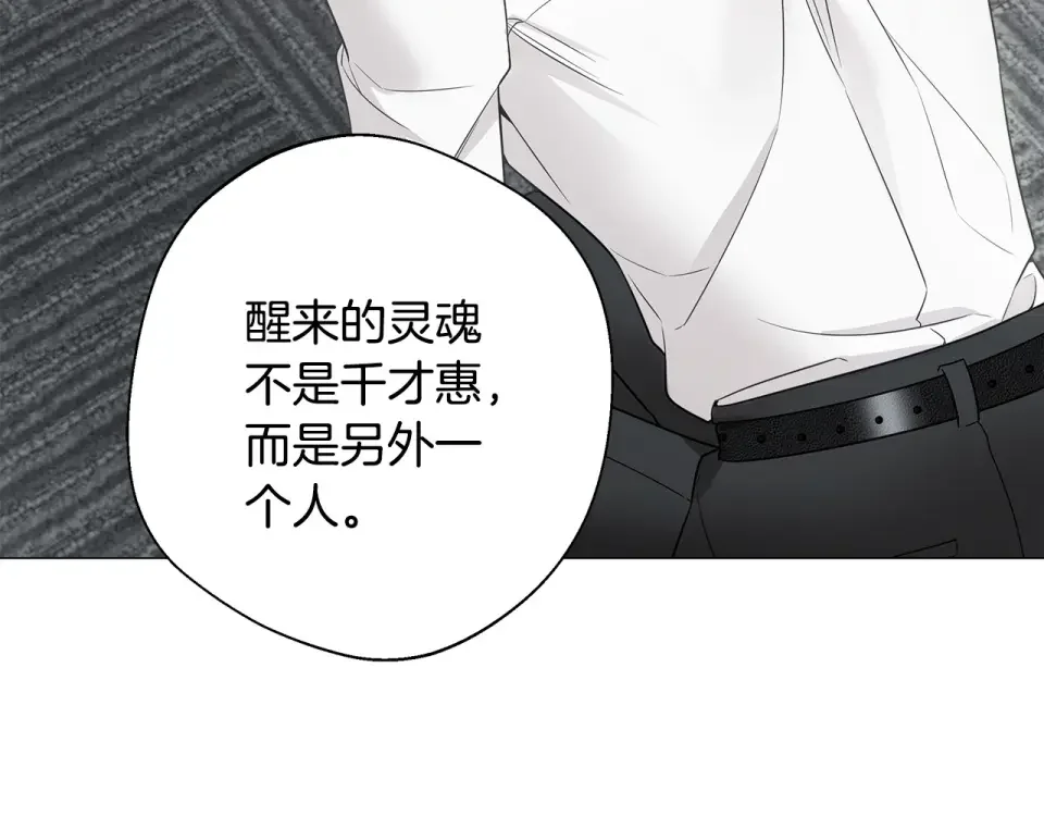 选个美男做爸爸 第90话 领悟 第105页