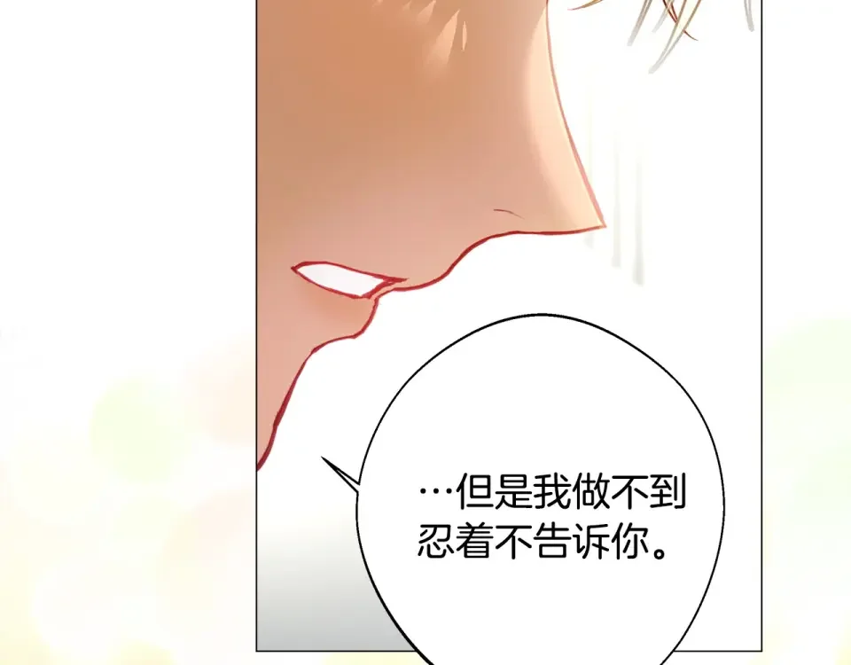 选个美男做爸爸 第90话 领悟 第18页