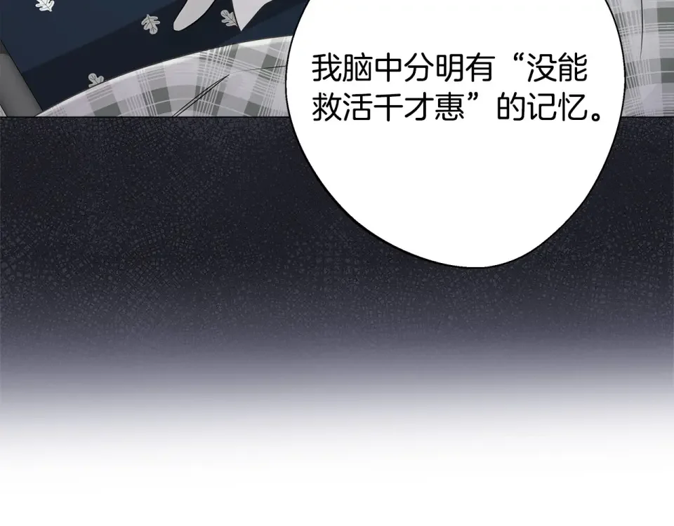 选个美男做爸爸 第90话 领悟 第85页