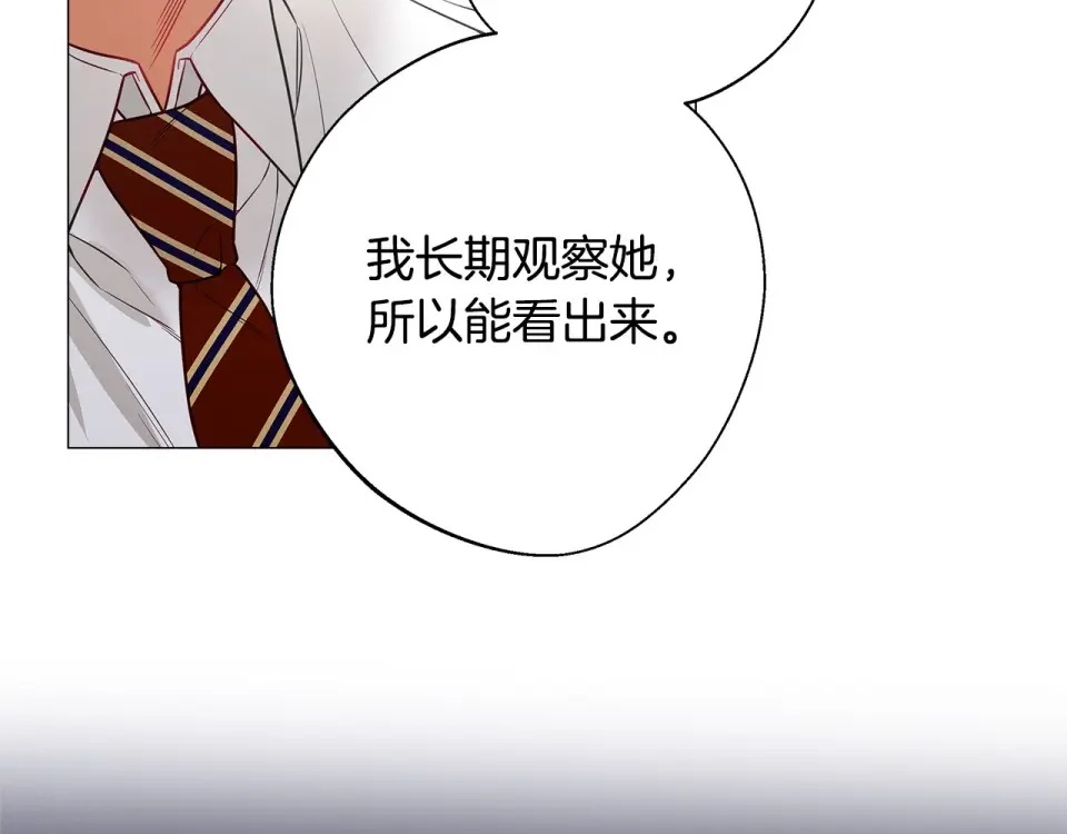 选个美男做爸爸 第90话 领悟 第82页