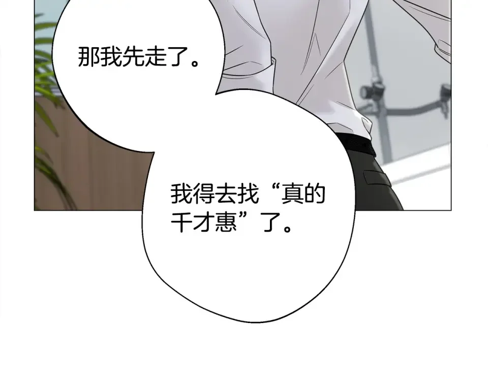 选个美男做爸爸 第90话 领悟 第88页